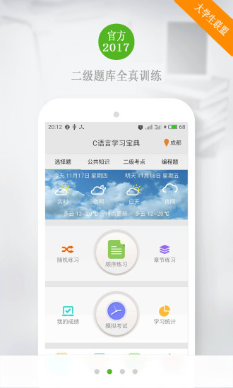C语言学习宝典APP