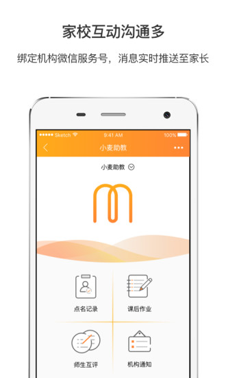 小麦助教APP