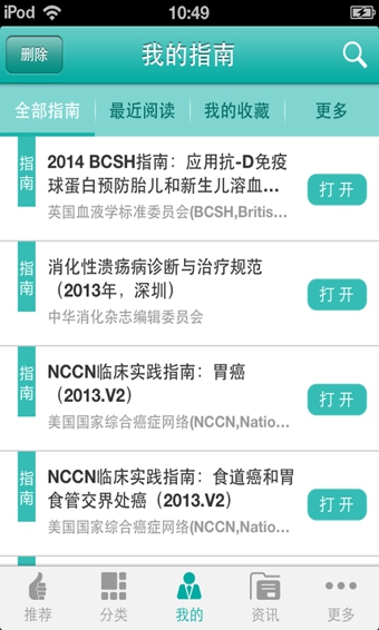 临床指南APP