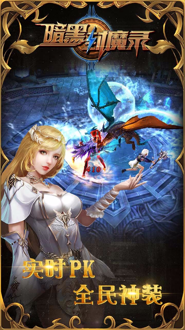 暗黑封魔录 果盘版