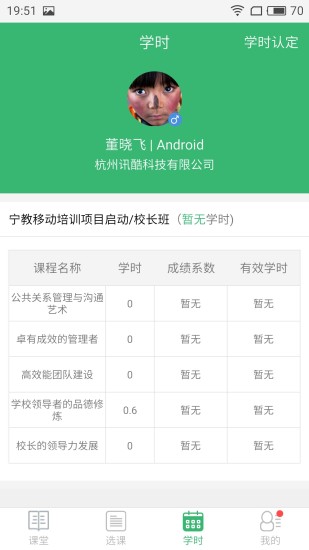 优图云学院APP