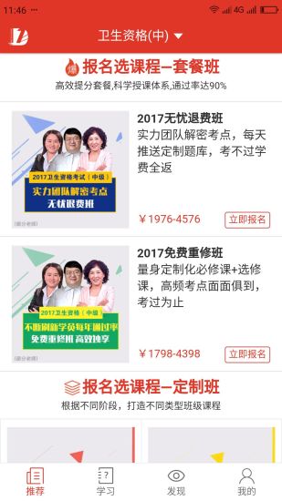 第一网校APP