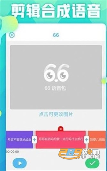 欧尼酱语音包app