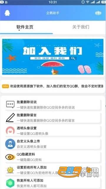 企鹅助手玩Q必备软件