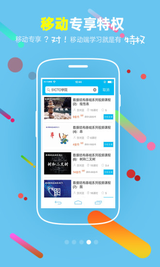 51CTO学院APP