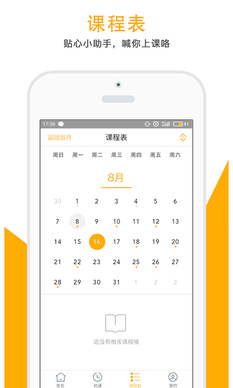 优学空间APP