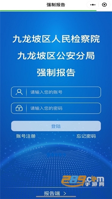 强制报告app安卓版v1.0.0