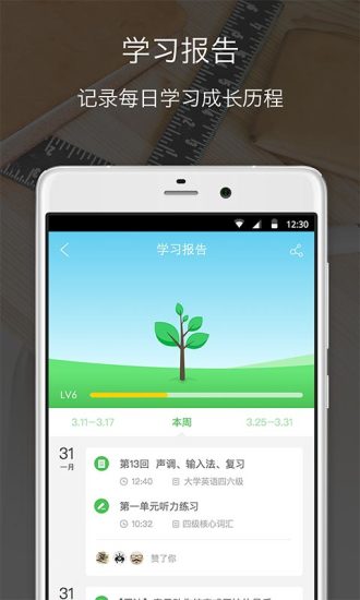 沪江网校APP