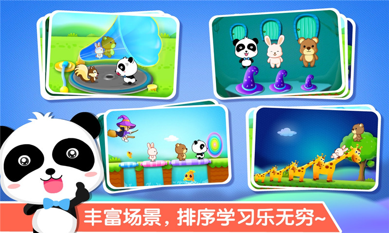 宝宝学排序APP