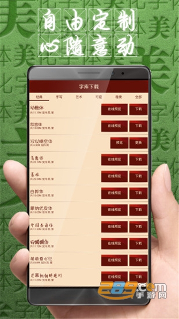 qq字体大全免费使用（zFont）app免root安卓最新版v3.8.6最新版