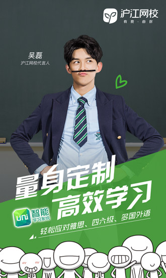 沪江网校APP
