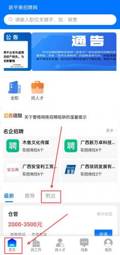 新平果招聘网