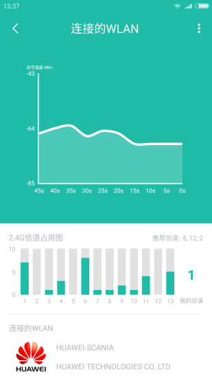 Wifi分析助手APP