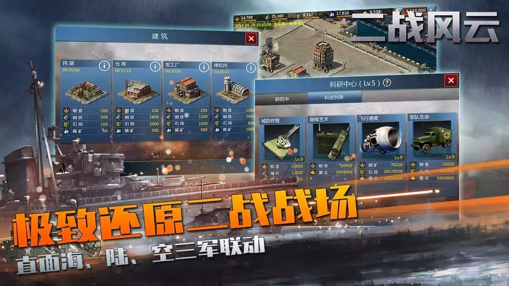 二战风云 百度版