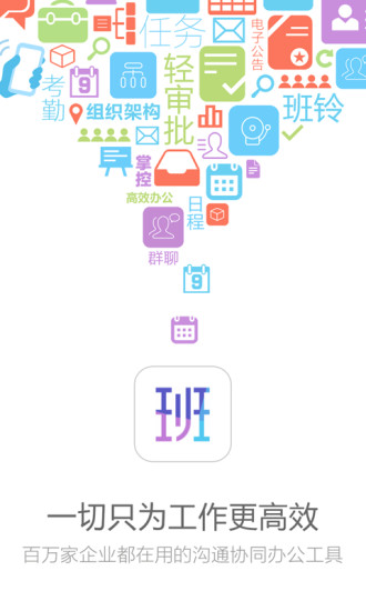 imo班聊APP