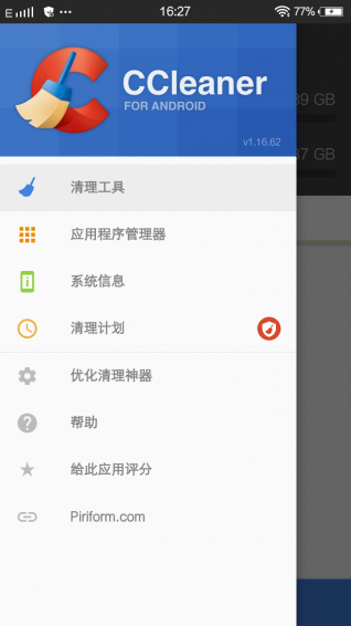 优化清理神器APP