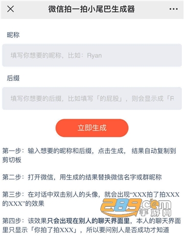微信拍一拍小尾巴生成器免费版v8.0.65安卓版