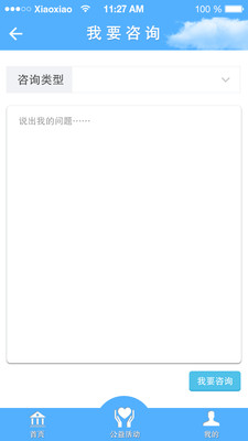 艾特律师APP