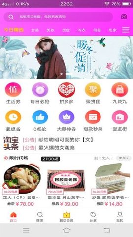 优品街坊APP