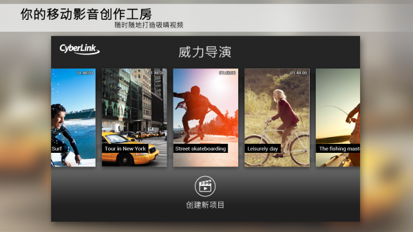 威力导演APP