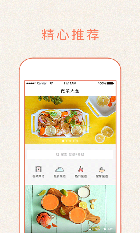 做菜大全APP