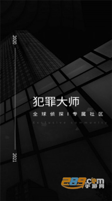 Crimaster犯罪大师隐秘的角落免费版v1.1.1安卓版
