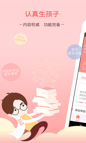 半米孕期专家APP