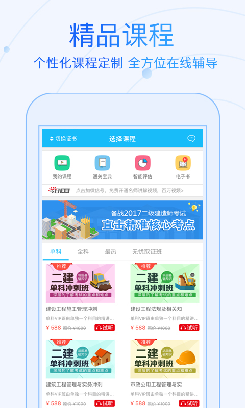 成人高考APP