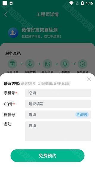 手机数据恢复大师免费版使用教程截图4