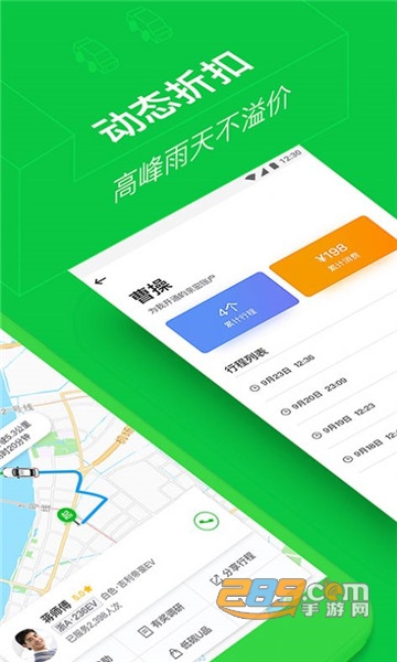 曹操出行司机端2021版v3.69.3官方版