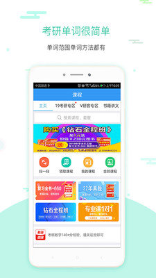考研题库APP