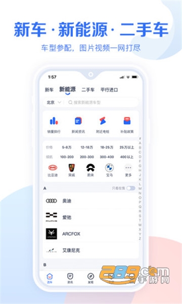 易车汽车2020年报价大全官方版