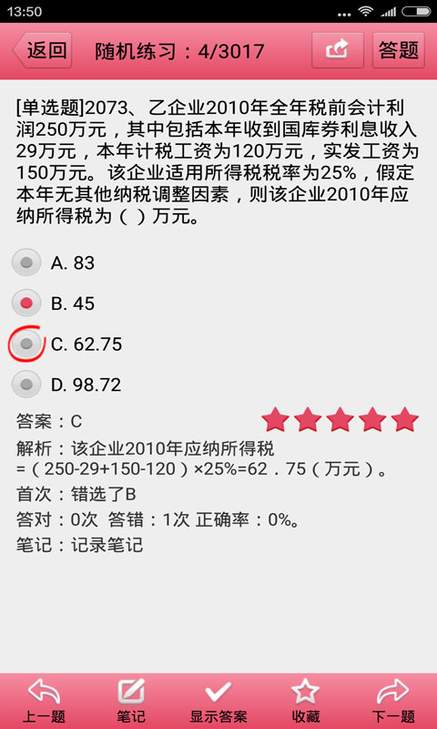 初级会计师APP