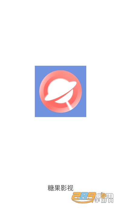糖果影视app下载最新免费版v1.9.0官方安卓版