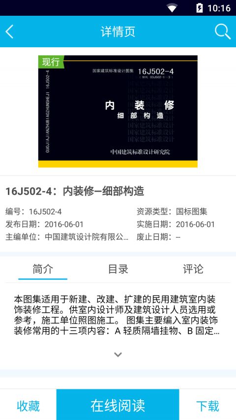 国标电子书库APP