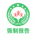 强制报告app安卓版v1.0.0