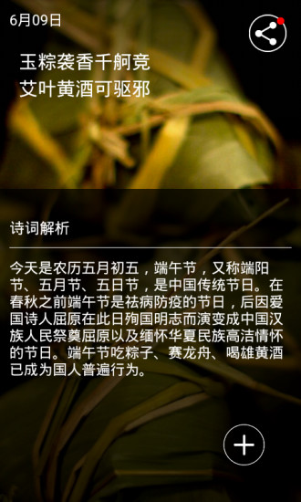 中华好诗词APP