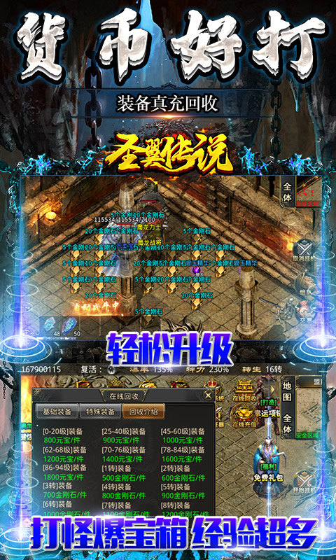 圣翼传说