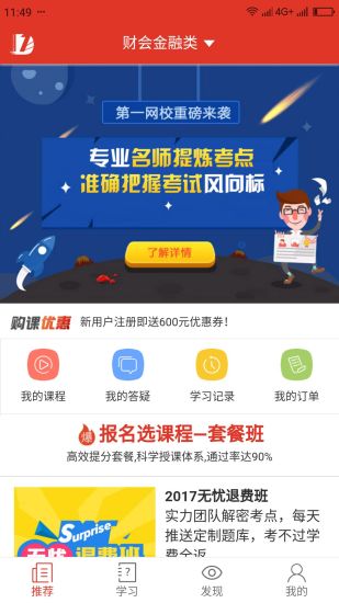 第一网校APP