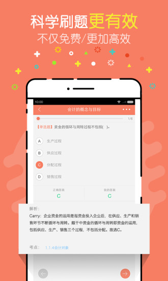 对啊会计对题库APP