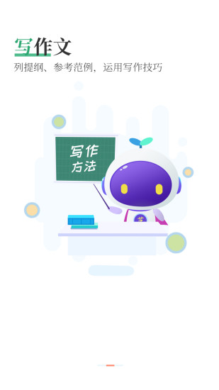 芝麻作文APP