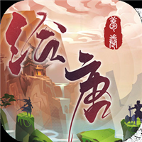 绘唐梦卷官方版v1.0.0安卓版
