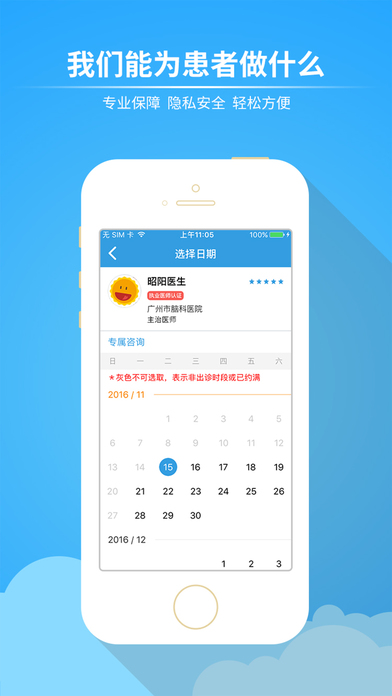 昭阳医生APP