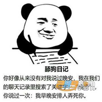 舔狗日记表情包无水印版v1.0
