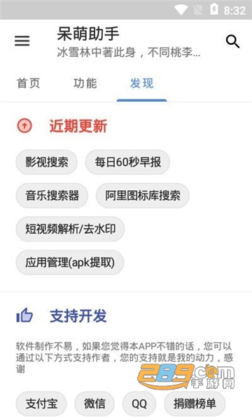 2021呆萌助手最新专业版v1.2.0安卓版