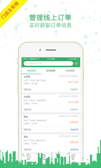 枫车门店APP