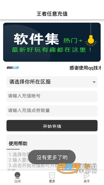 王者任意充值工具v1.0解除充值限定