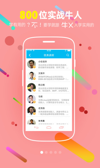 51CTO学院APP