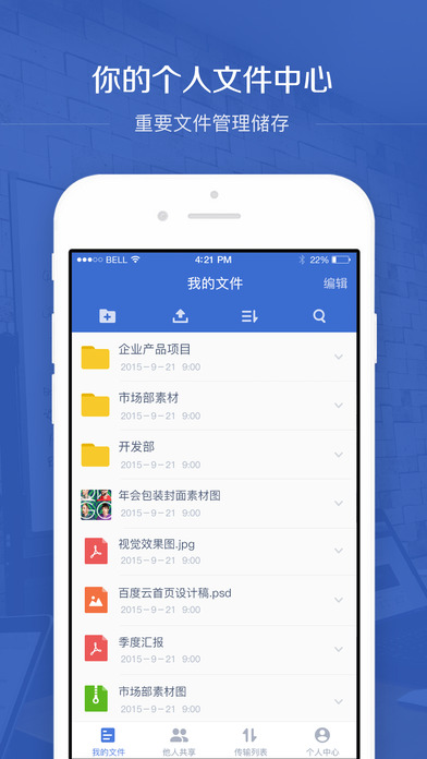 百度企业网盘APP
