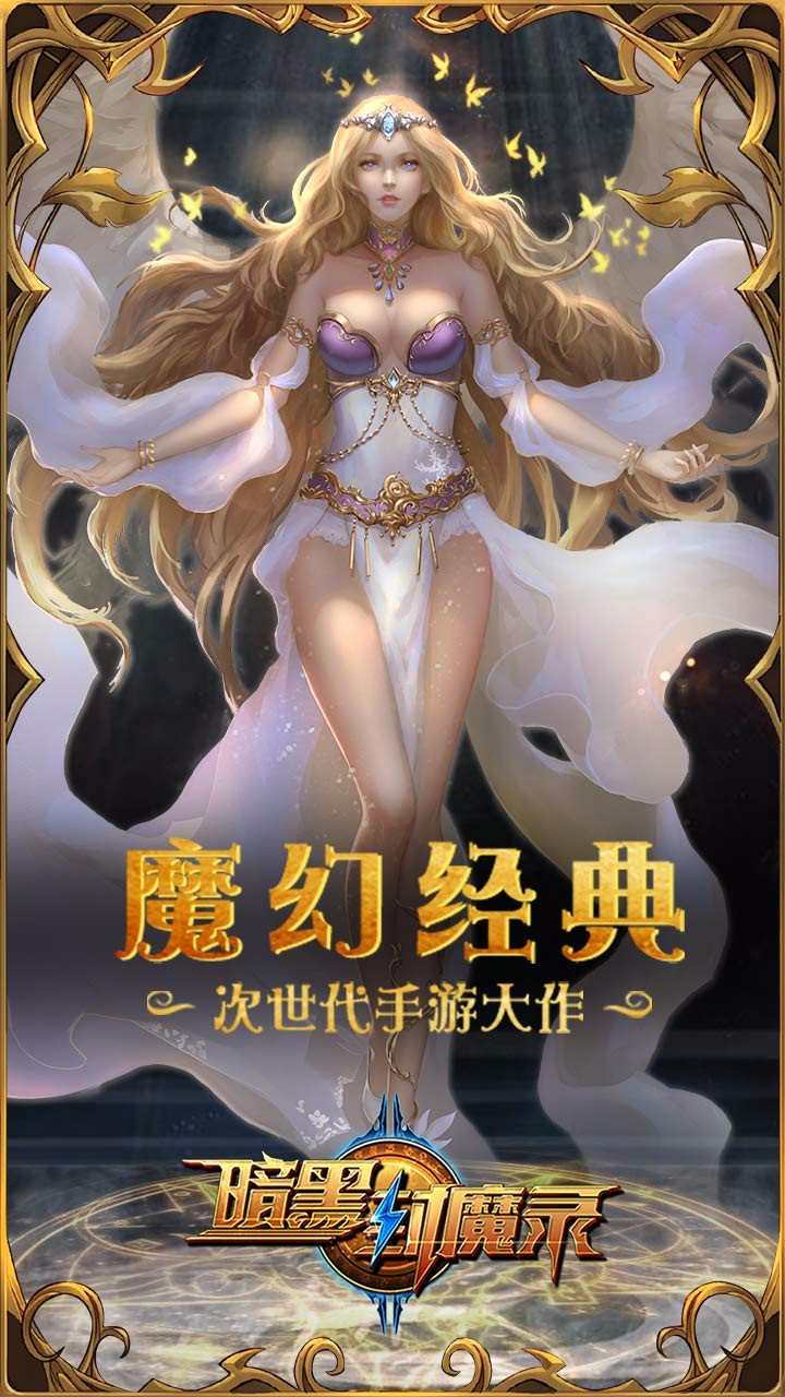 暗黑封魔录 果盘版